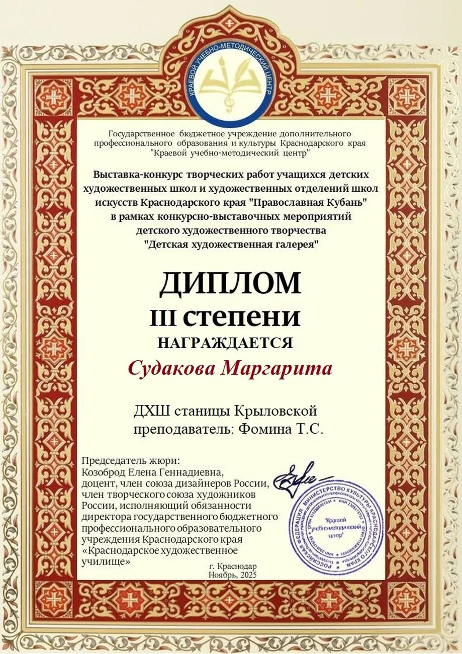 33. Судакова ДХШ Крыловской
