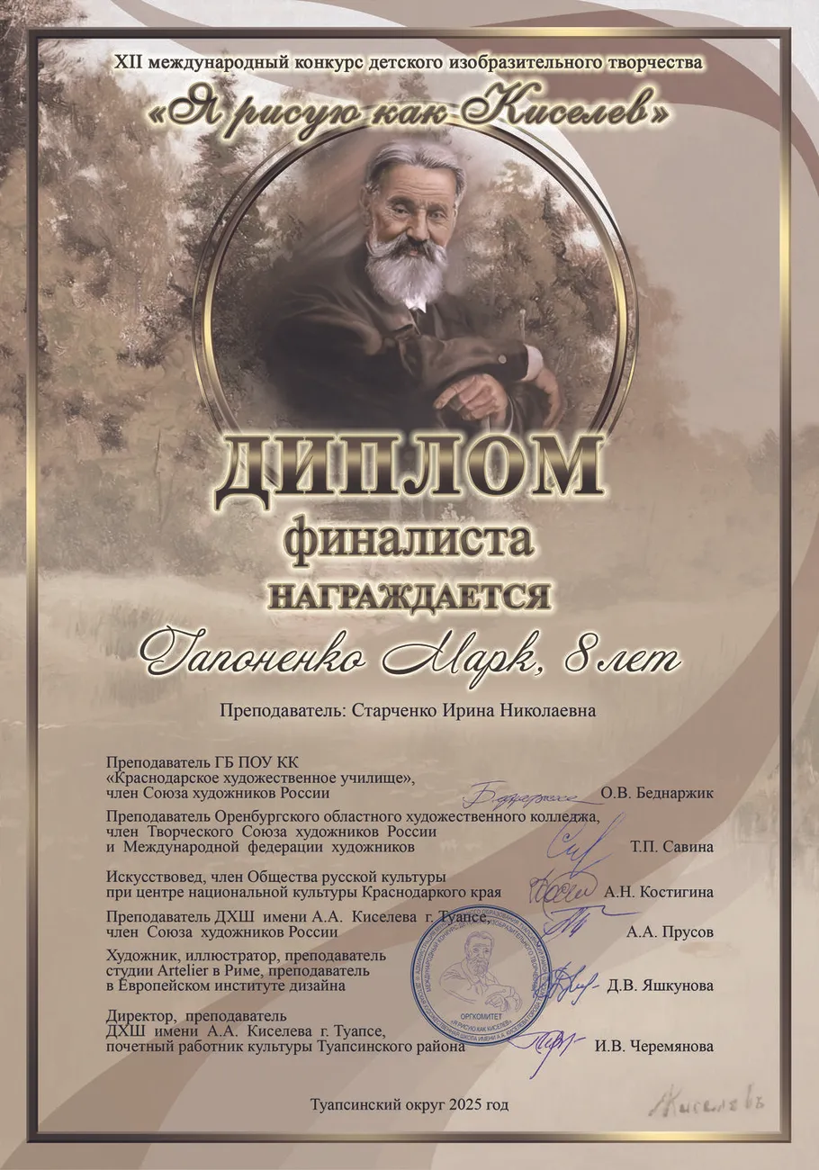 Гапоненко Марк