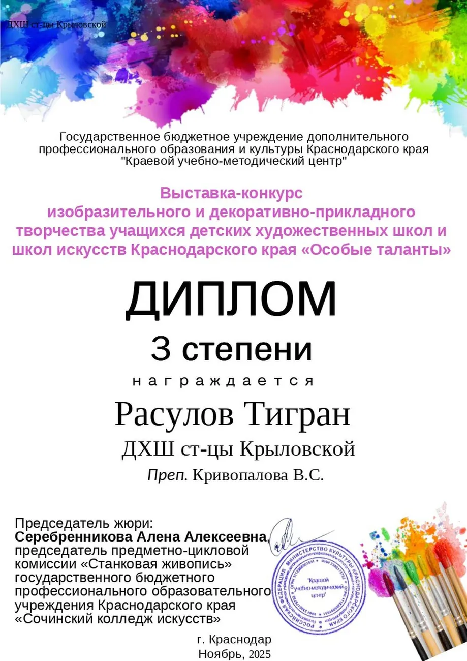 Крыловская Расулов