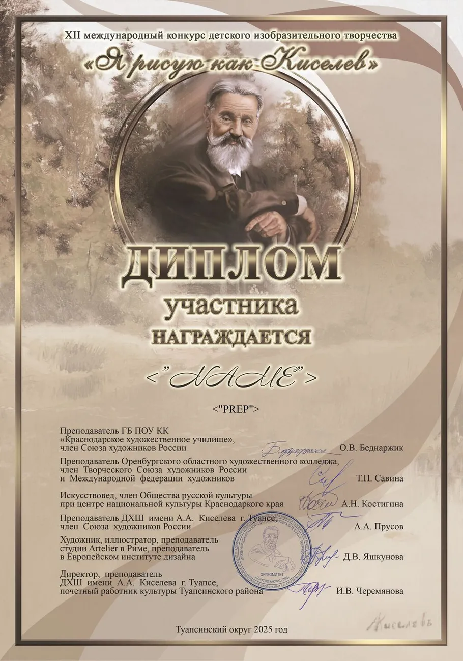 Я рисую как Киселев