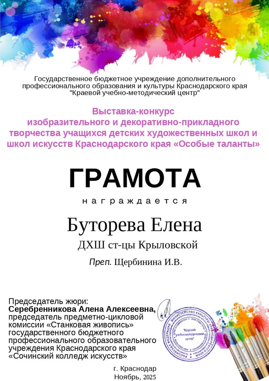 Крыловская Буторева