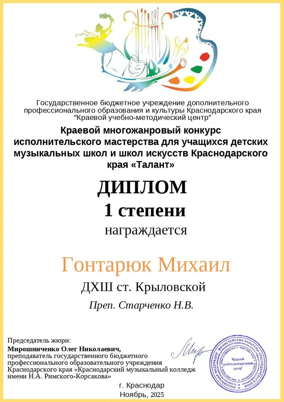 Гонтарюк М