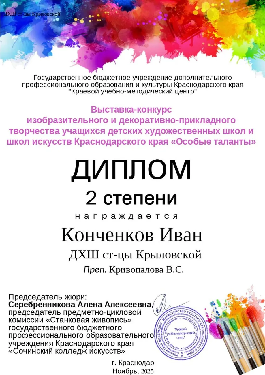 Крыловская Конченков